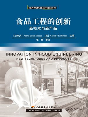 cover image of 食品工程的创新 (FoodEngineeringInnovation)